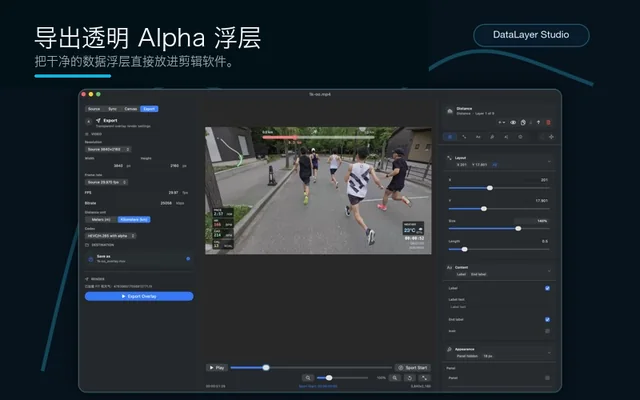 数据浮层工作室导出透明 Alpha 数据浮层的应用截图