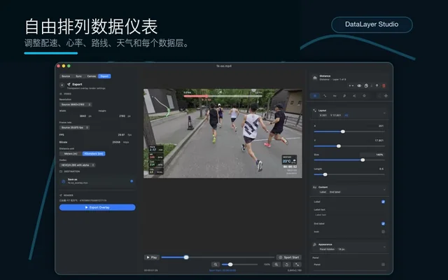 数据浮层工作室自由排列配速心率路线等数据仪表的应用截图